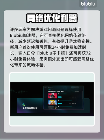 💥永劫无间闪退？速用加速器解决！🎮截图2