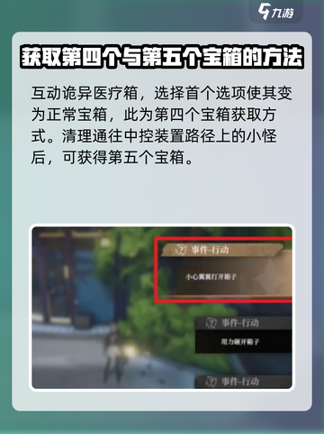 黑色信标第四章宝箱在哪里介绍截图3