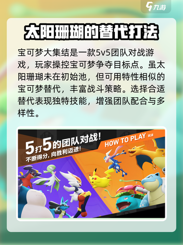 宝可梦大集结太阳珊瑚出了吗介绍截图2