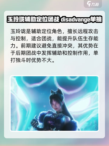 永劫无间手游玉玲珑怎么玩介绍截图2