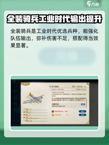 世界启元工业时代兵种大揭秘💥🔥截图3