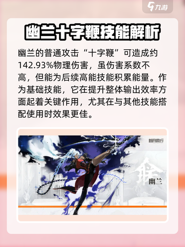新月同行幽兰技能介绍介绍截图2