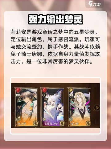 无尽梦回莉莉安是谁介绍截图2