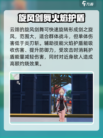 原神：望月云翊技能超详细解析！💥🔥截图3