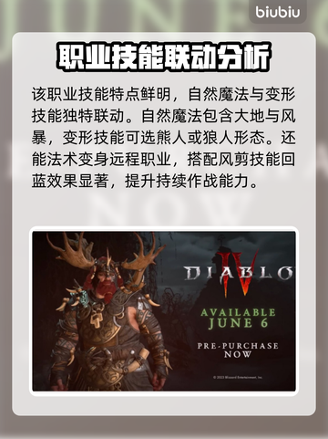 暗黑4德鲁伊开荒超详细攻略🔥新手必看！截图3
