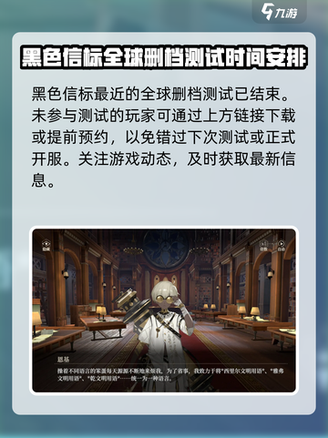 黑色信标手游测试时间介绍介绍截图2