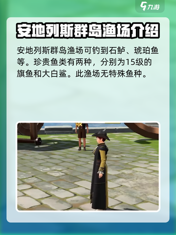 大航海时代传说💥渔场功能全解析🐟截图4