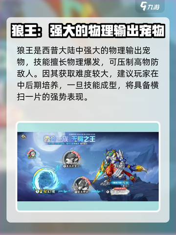 西普大陆手游主宠攻略介绍截图4