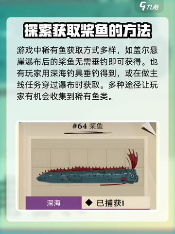 渔帆暗涌稀有鱼大曝光！🔥游戏党必看✨截图2