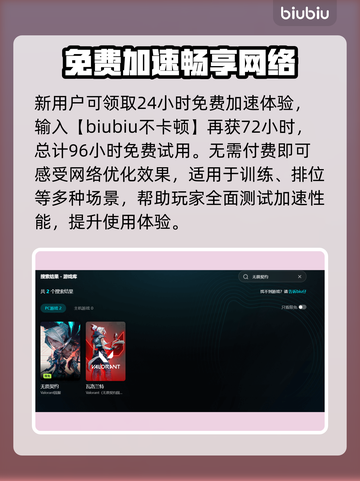 《无畏契约掉帧？速用加速器解决！💥》截图3