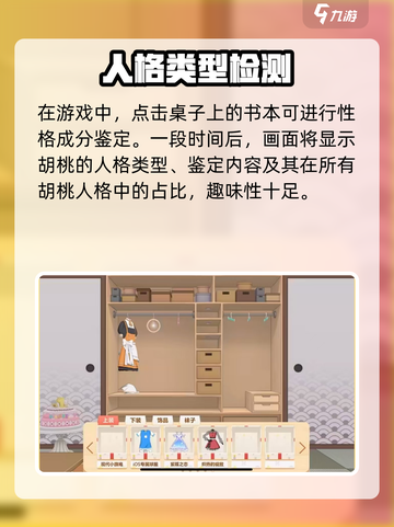 胡桃日记性格怎么测试介绍截图3