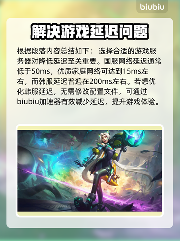 LOL韩服加速器推荐⚡玩韩服必备神器🔥截图2