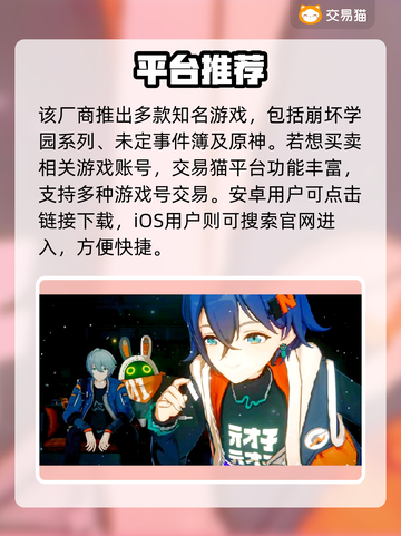 🔥米哈游账号交易神器！🎮💰截图2