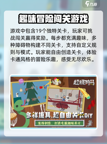 超级鸡马手机版是什么类型的游戏介绍截图3