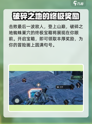 破碎之地蜘蛛巢穴怎么解决介绍截图5