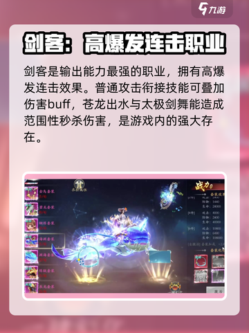 掌门江湖路哪个职业厉害介绍截图2
