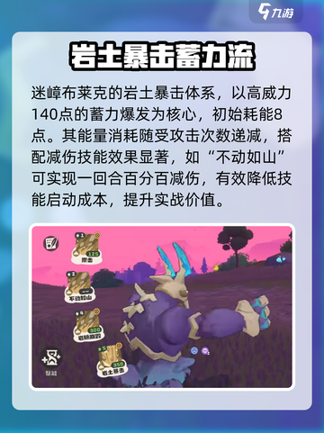 洛克王国世界迷嶂布莱克技能搭配介绍截图4