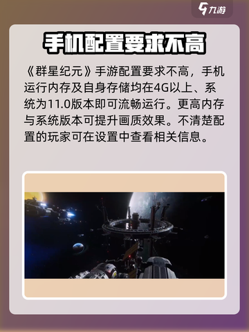 群星纪元🌟配置要求大曝光，低配也能畅玩！🔥截图2