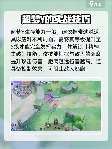 宝可梦大集结：超梦Y🔥玩法全解，轻松上分秘籍！截图4