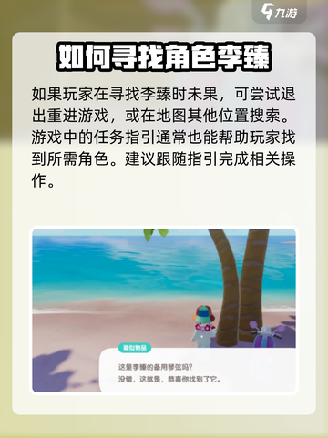 心动小镇李臻在哪介绍截图4
