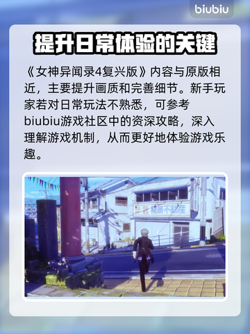 《女神异闻录4复兴版》加速器推荐🔥玩这款游戏必看！截图3
