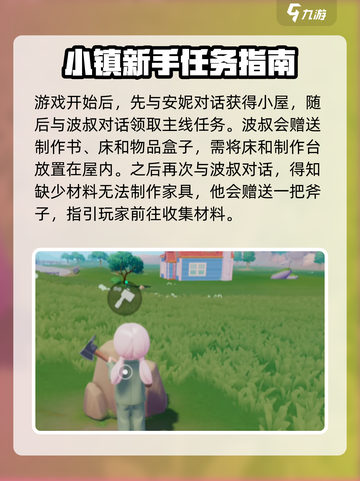 心动小镇主线任务介绍介绍截图2