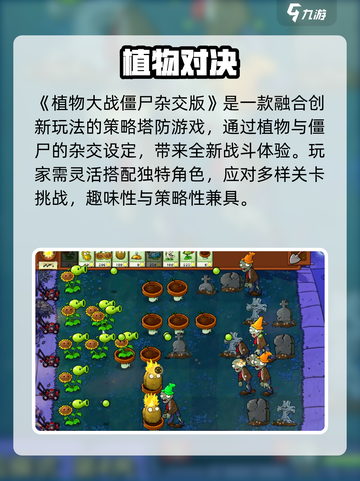 🔥植物大战僵尸杂交版炸裂上线！💥截图2