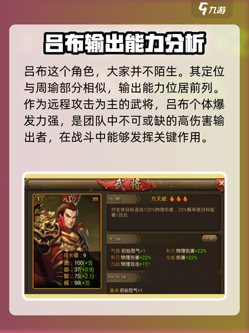 朕的江山2哪个英雄比较好介绍截图3