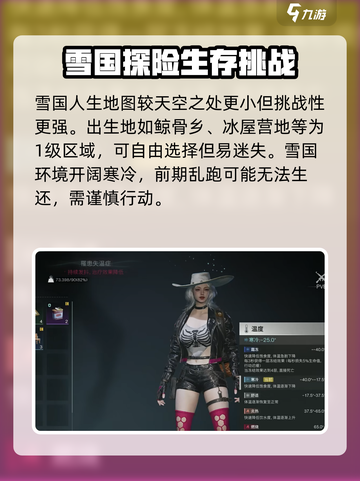 七日世界🔥雪国人生新手剧本通关秘籍💡截图2