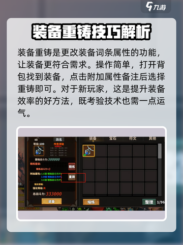中国式网游重铸方法介绍截图2