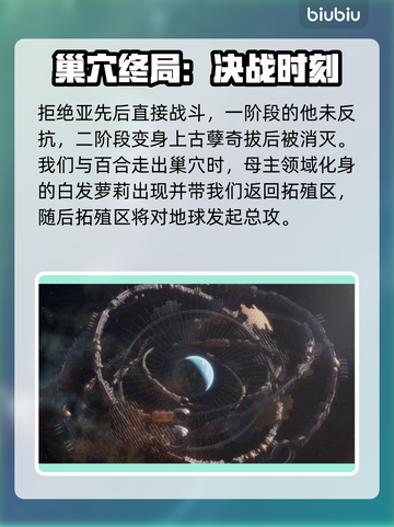 剑星🔥真结局曝光！游戏隐藏剧情大起底！截图3