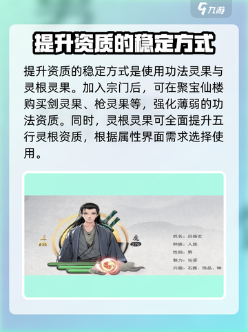 鬼谷八荒💡资质提升秘籍，快速进阶✨截图2