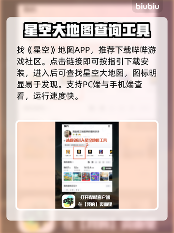 星空地图全开教程💡带你轻松搞定✨截图2