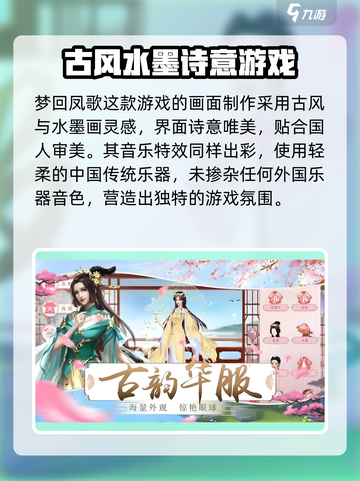 梦回凤歌有几个版本介绍截图3