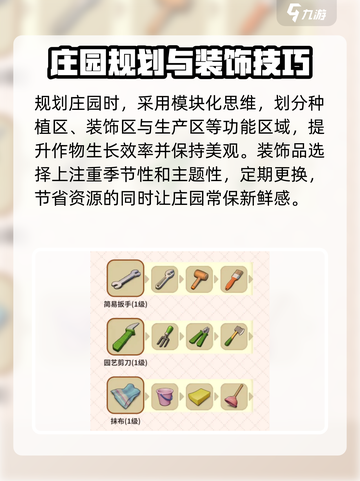庄园合合棋盘格子的功能介绍介绍截图4