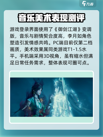 仙剑世界测评介绍截图4