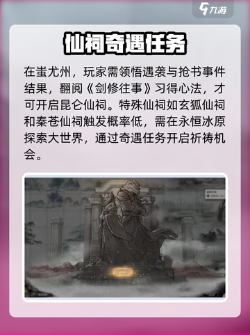 鬼谷八荒仙祠触发秘籍🔥手游玩家必看！截图3