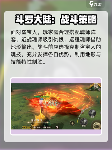 斗罗大陆猎魂世界盗宝之人怎么打介绍截图3