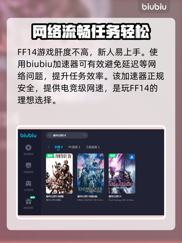 最终幻想14延迟高？❌一招教你轻松解决⚡截图2