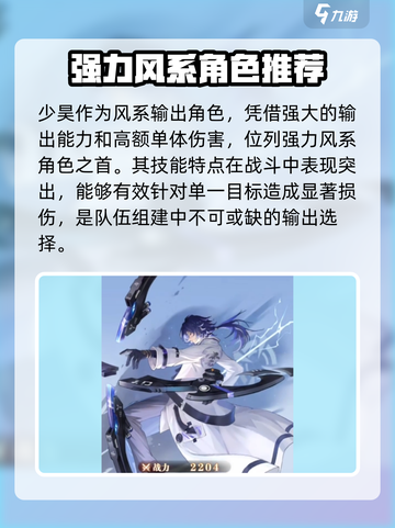 破晓序列风系角色推荐介绍截图2
