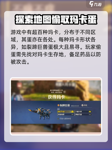 荒野起源🔥偷蛋技巧大公开，轻松制胜！截图2