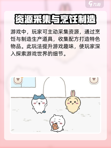 口袋吉伊卡哇上线时间是什么时候介绍截图3