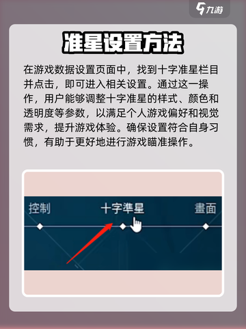 无畏契约手游怎么自定义准星介绍截图3