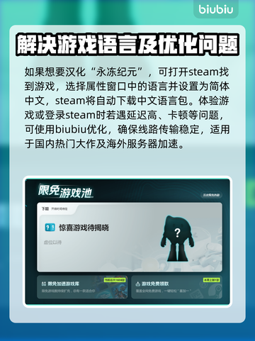 永冻纪元🔥中文设置汉化教程💎截图3