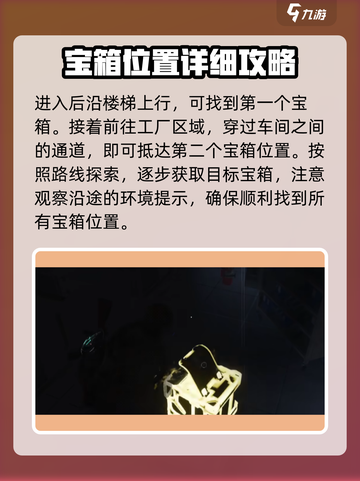 七日世界废弃货场神秘宝箱位置🔥快来看宝藏在哪！截图3