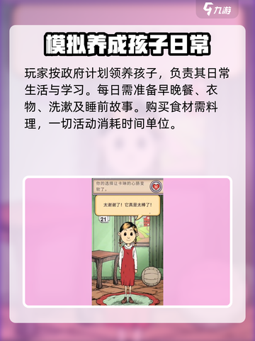 我的孩子生命之泉游戏时长是多久介绍截图2