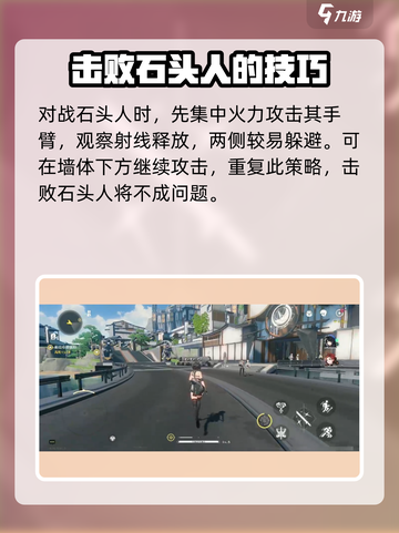 鸣潮🔥石头人打法超详细分享！轻松通关⚡截图4