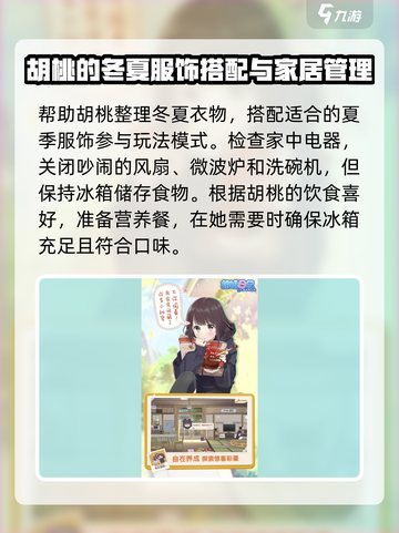 胡桃日记好玩吗介绍截图3