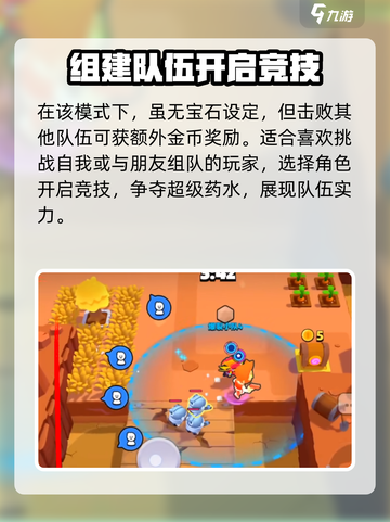 爆裂小队5v5模式攻略介绍截图4