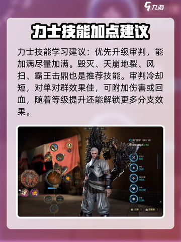 剑灵怀旧服力士技能搭配攻略介绍截图2